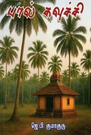 பால் கவுச்சி