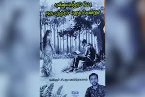 புன்னகைத்துப் போ ஒரு புத்தகம் எழுத வேண்டும்