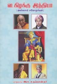 வடகிழக்கு இந்தியா