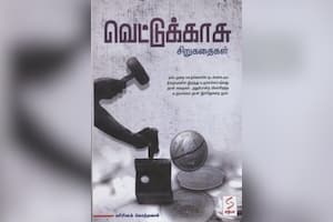 வெட்டுக்காசு