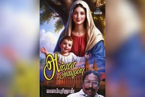 அம்மா அழைப்பு