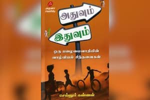 அதுவும் இதுவும்