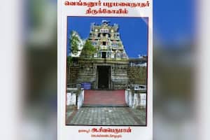 வெங்கனூர் பழமலைநாதர் திருக்கோயில்