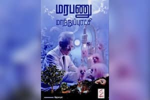 மரபணு மாற்றுப்புரட்சி