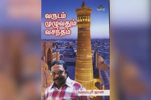 வருடம் முழுவதும் வசந்தம்