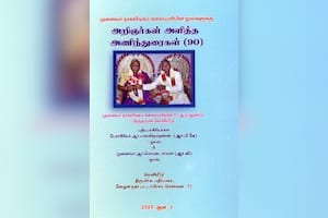 அறிஞர்கள் அளித்த அணிந்துரைகள் (90)