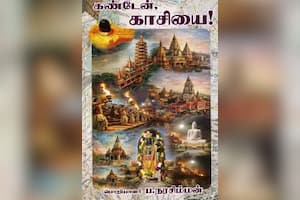 கண்டேன், காசியை!