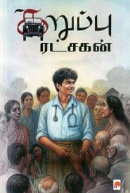 கறுப்பு ரட்சகன்