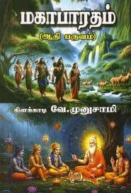 மகாபாரதம் ஆதி பருவம்