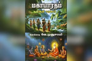 மகாபாரதம் ஆதி பருவம்