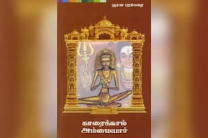 காரைக்கால் அம்மையார்