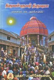 திருவள்ளுவர் திருவுலா