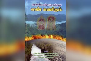 தெய்வீக பஞ்சபூத தத்துவ எண் கணிதம்