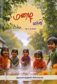 மழை வருது