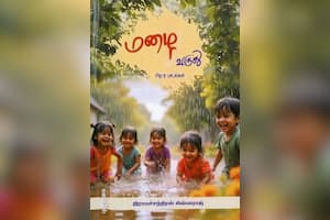 மழை வருது