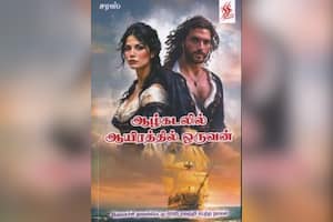 ஆழ்கடலில் ஆயிரத்தில் ஒருவன்