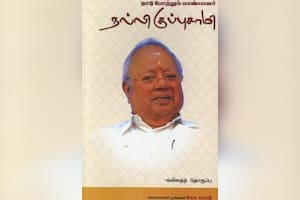 நாடு போற்றும் மாண்பாளர் நல்லி குப்புசாமி