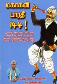 மகாகவி பாரதீ 144!
