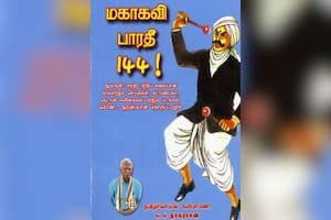 மகாகவி பாரதீ 144!