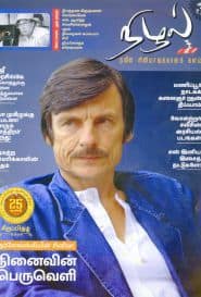 நிழல் வெள்ளிவிழா சிறப்பிதழ்