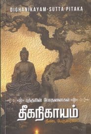 தீகநிகாயம்