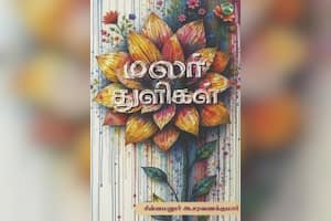 மலர் துளிகள்