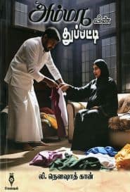 அம்மாவின் துப்பட்டி