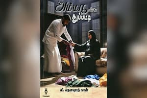 அம்மாவின் துப்பட்டி