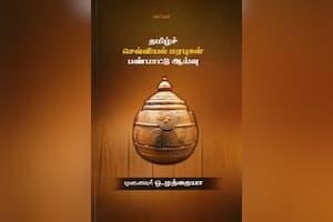 தமிழ்ச் செவ்வியல் மரபுகள் பண்பாட்டு ஆய்வு