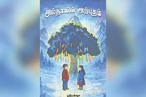 அல்தாயின் அற்புதம்
