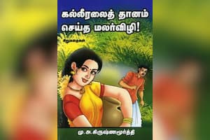 கல்லீரலைத் தானம் செய்த மலர்விழி!