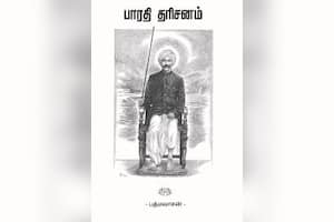 பாரதி தரிசனம்