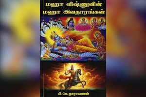 மஹா விஷ்ணுவின் மஹா அவதாரங்கள்