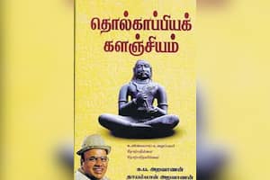 தொல்காப்பியக் களஞ்சியம்