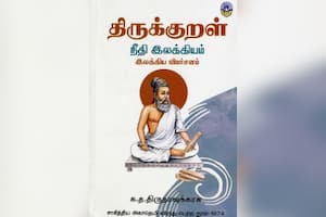 திருக்குறள் நீதி இலக்கியம்