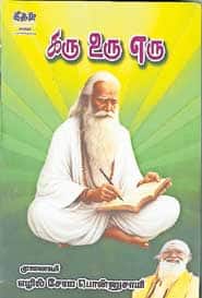 கரு உரு எரு