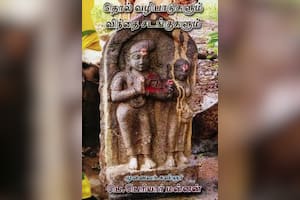 தொல் வழிபாடுகளும் விந்தை சடங்குகளும்