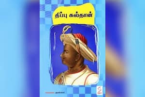 திப்பு சுல்தான்