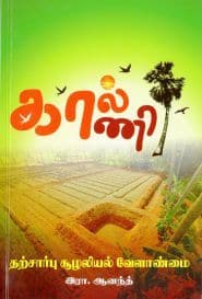 ﻿கால்காணி