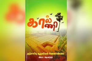 ﻿கால்காணி