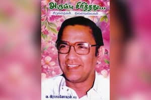 அரும்பு சிரித்தது...