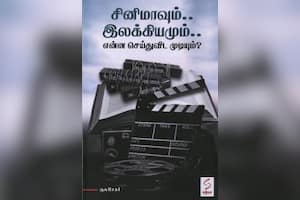 சினிமாவும்... இலக்கியமும்... என்ன செய்துவிட முடியும்?
