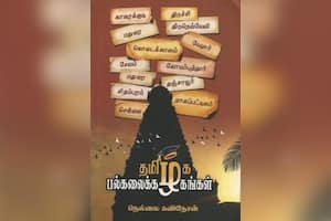 தமிழக பல்கலைக்கழகங்கள்