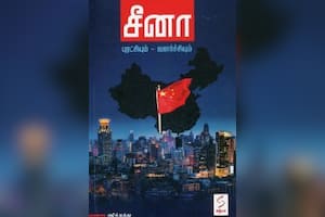 சீனா புரட்சியும் – வளர்ச்சியும்