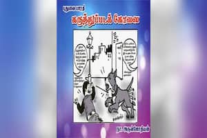 கருத்துப்படக் கோவை