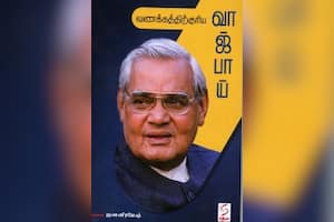 வணக்கத்திற்குரிய வாஜ்பாய்