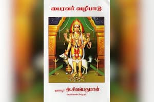 பைரவர் வழிபாடு