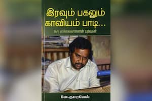 இரவும் பகலும் காவியம் பாடி...