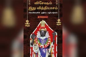 விசேஷம் இது வித்தியாசம் (பாகம் 01)