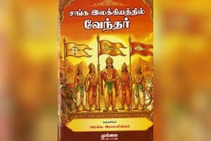 சங்க இலக்கியத்தில் வேந்தர்